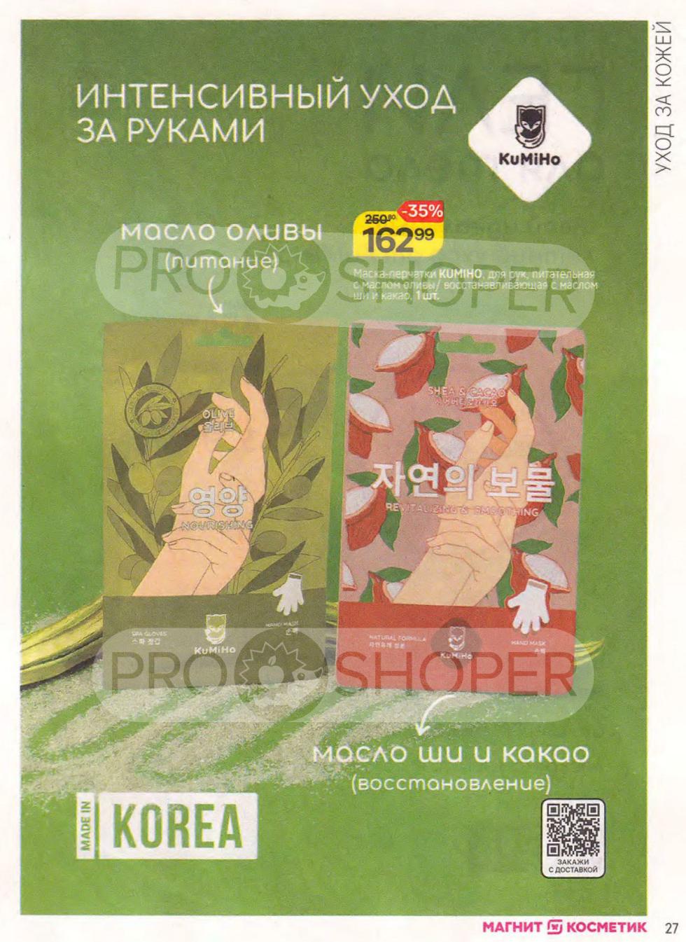 Интенсивный уход за руками: масло оливы (питание) со скидкой 35% за 162.99 ₽ и масло ши и какао (восстановление).